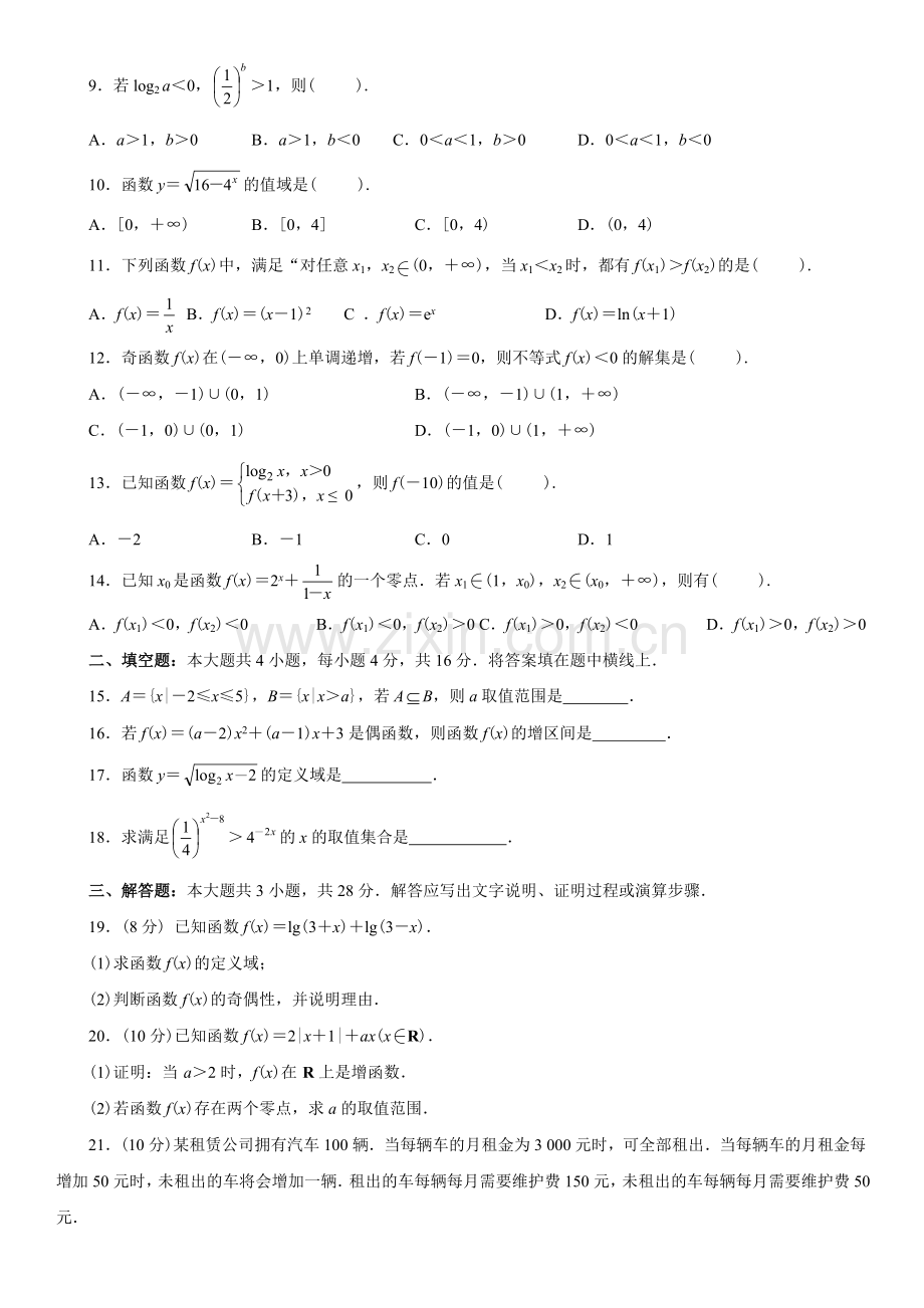 高一数学必修1期末测试题附答案.doc_第2页