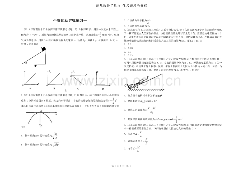 高中物理牛顿运动定律经典练习题全集(含答案).doc_第1页