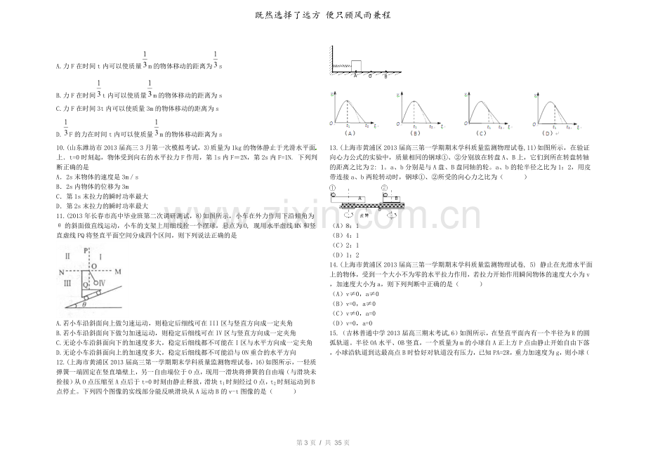 高中物理牛顿运动定律经典练习题全集(含答案).doc_第3页