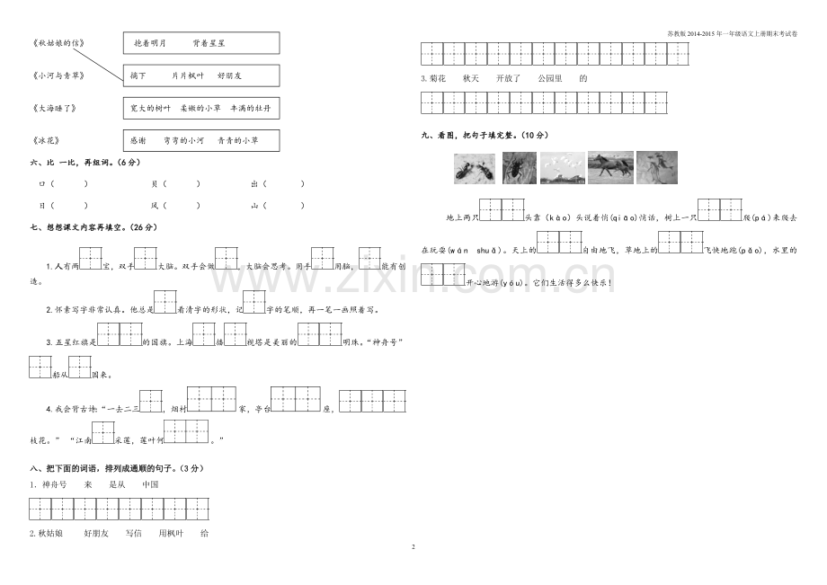 苏教版2014-2015年一年级语文上册期末考试卷.doc_第2页