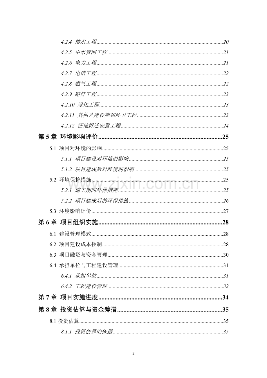 旅游区公共基础设施配套工程项目可行性论证报告.doc_第3页