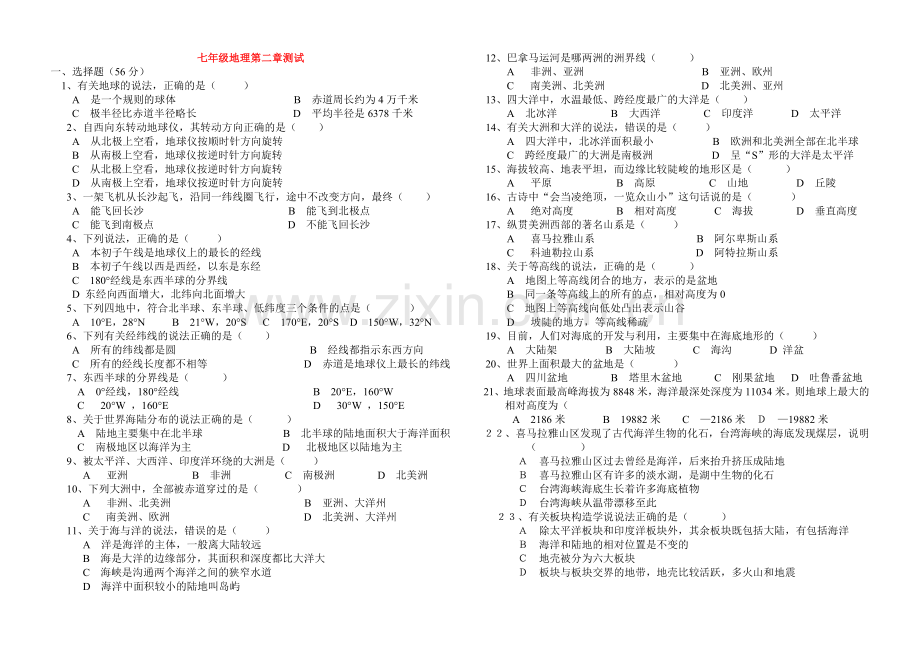 湘教版七年级地理第二章测试题.doc_第1页