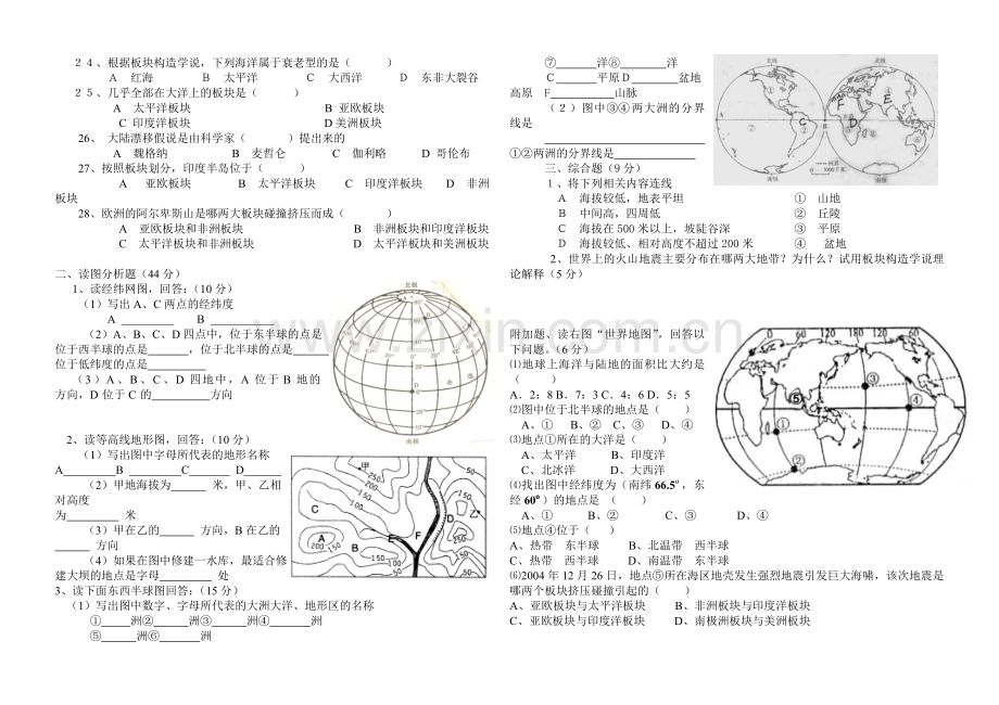 湘教版七年级地理第二章测试题.doc_第2页