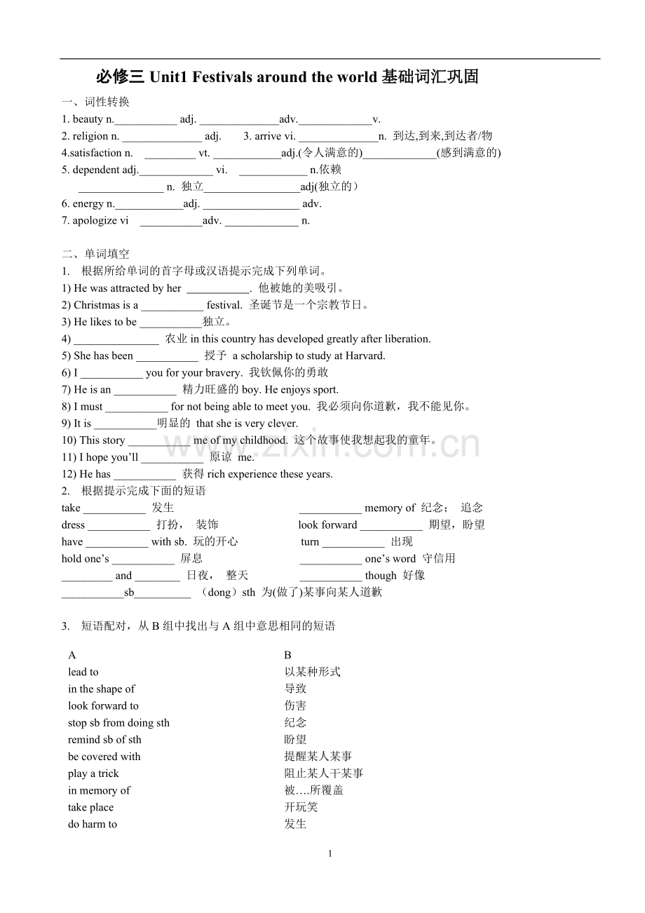 必修三unit1词汇练习.doc_第1页