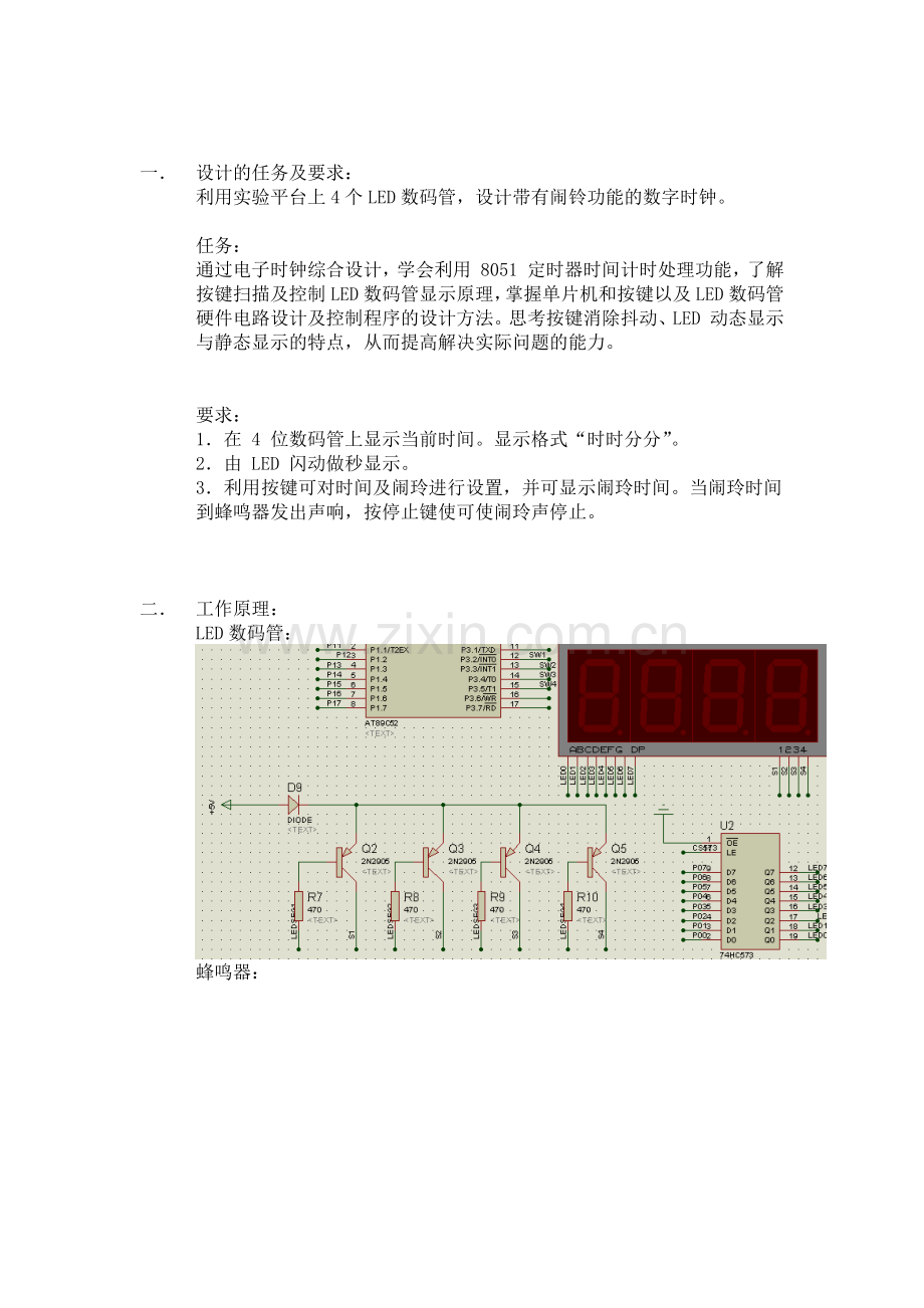 片单机电子钟设计课程设计报告.doc_第2页