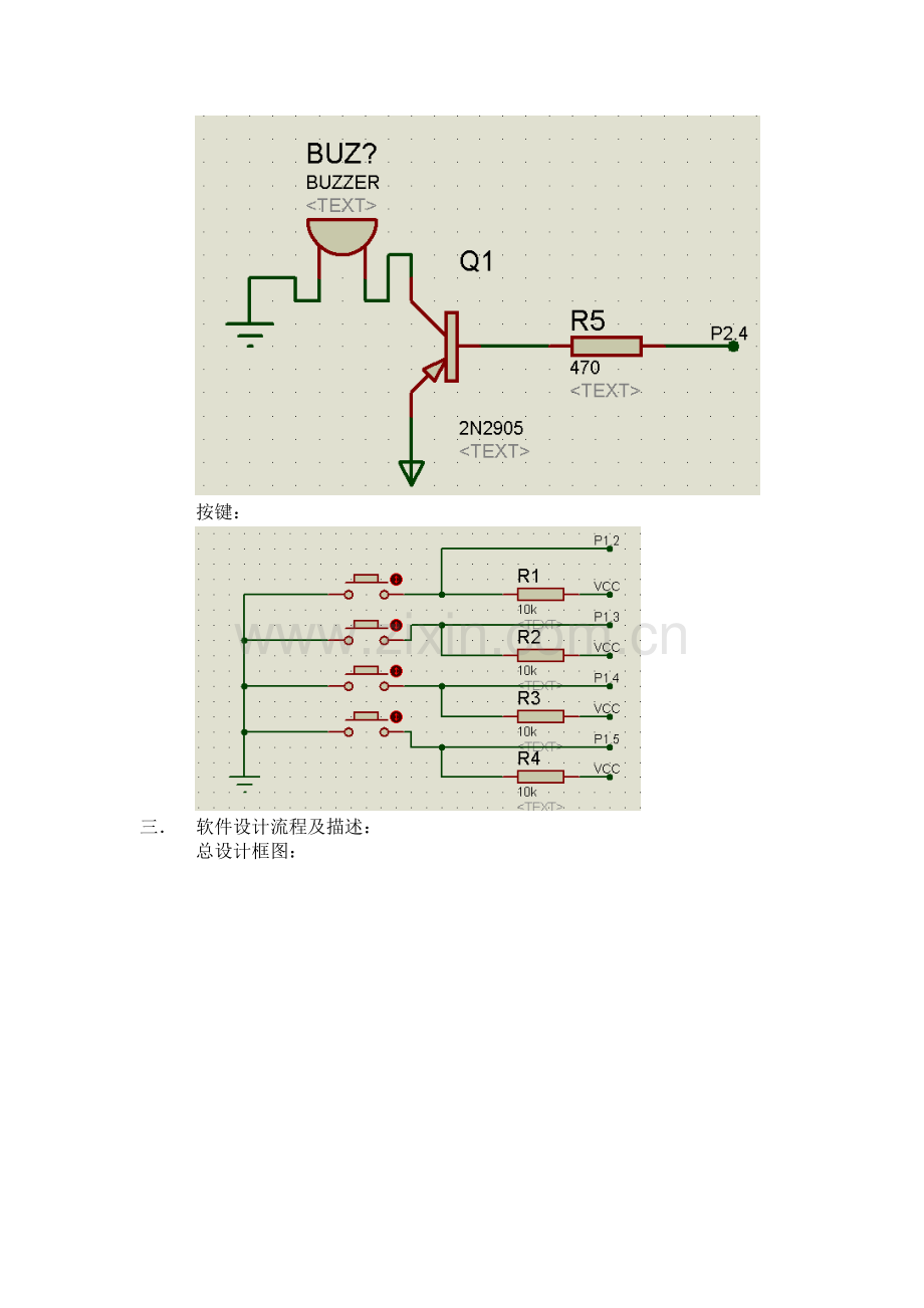 片单机电子钟设计课程设计报告.doc_第3页