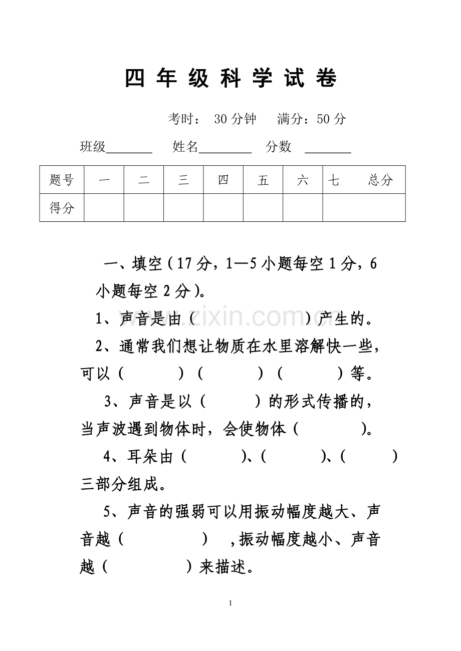 试题.习题—--新教科版四年级上册第三单元科学试卷.doc_第1页