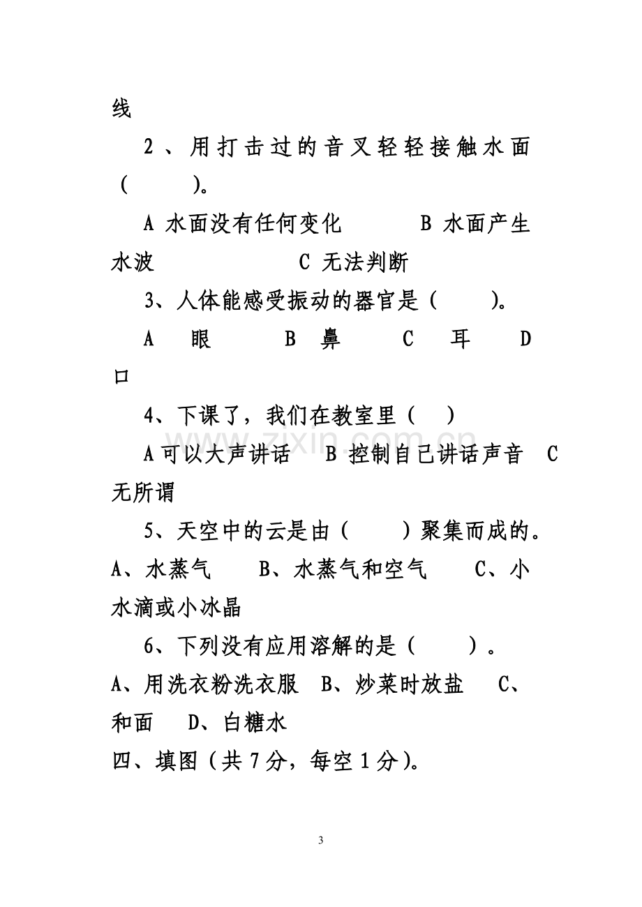 试题.习题—--新教科版四年级上册第三单元科学试卷.doc_第3页