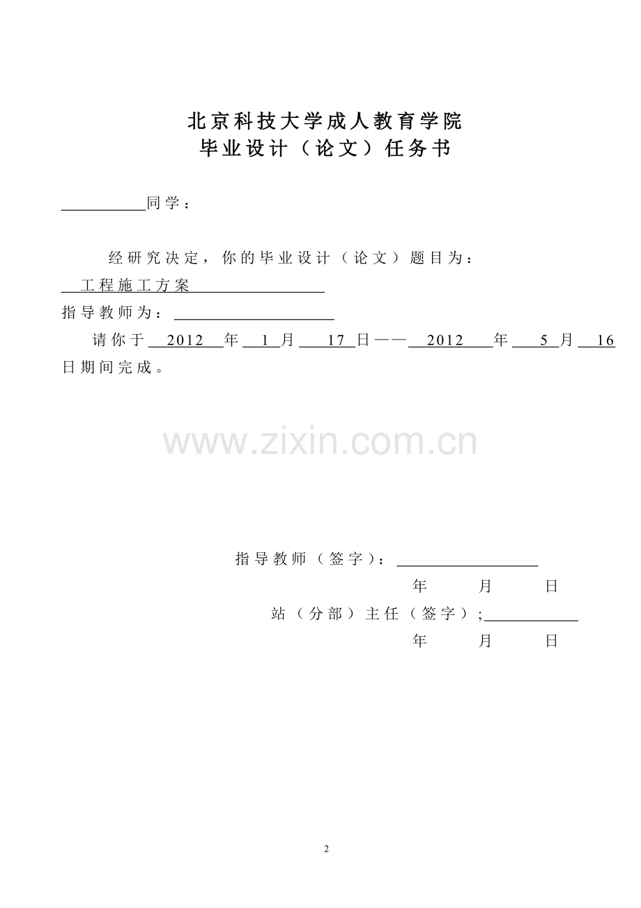 工程施工方案-学位论文.doc_第2页