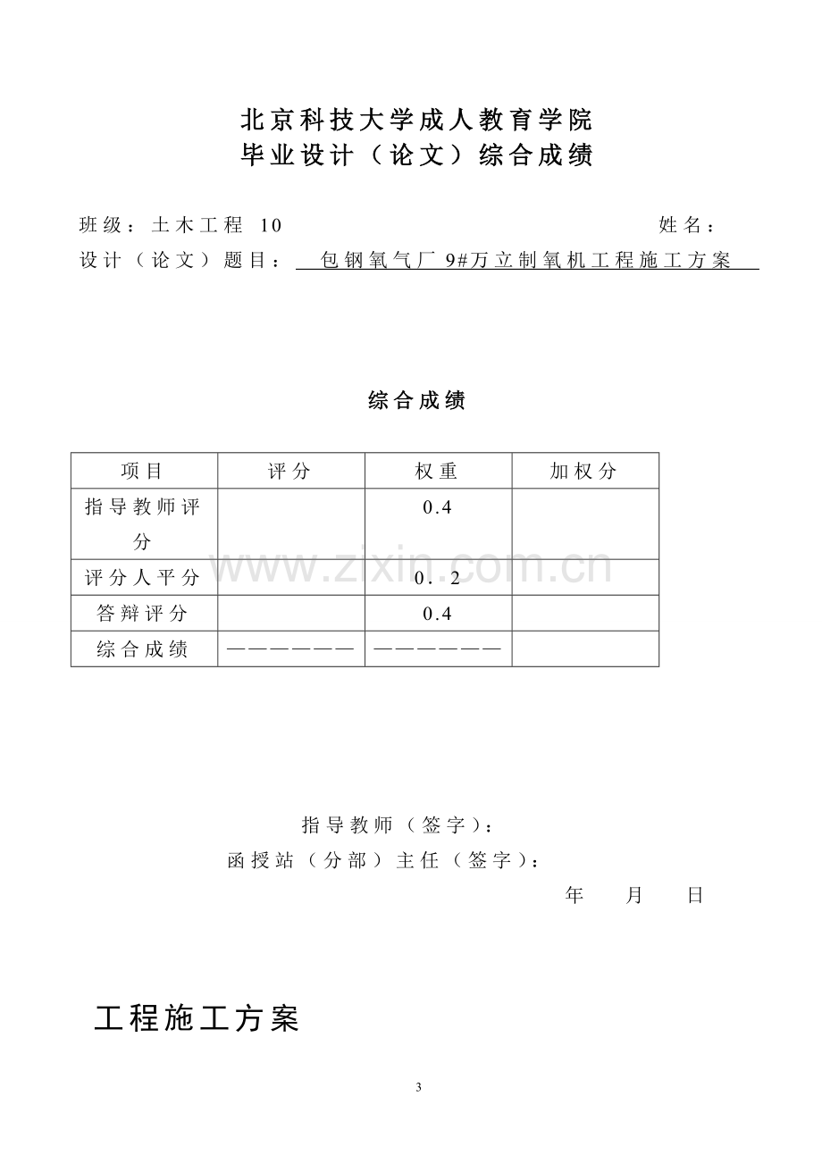 工程施工方案-学位论文.doc_第3页