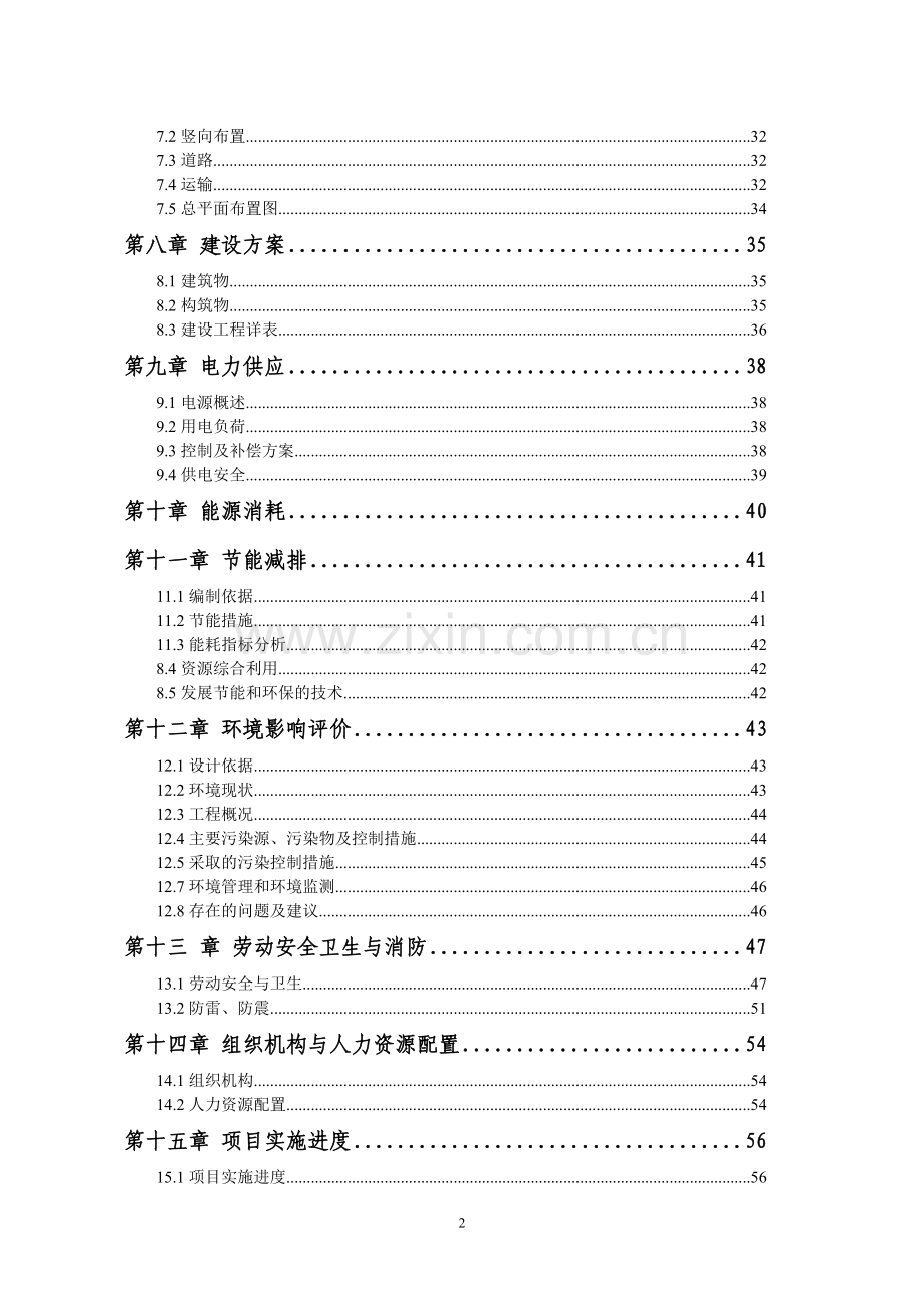 60万头生猪屠宰及深加工项目可行性报告.doc_第2页