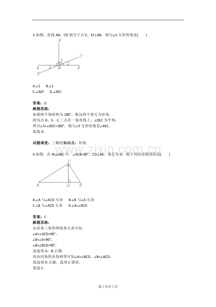 试题.试卷—--几何初步推理专项训练含答案.doc_第2页