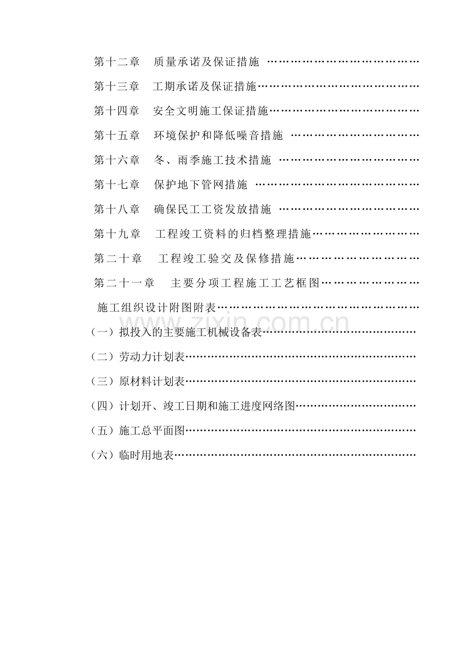 市政道路施工组织方案说明书工程施工方案.doc_第3页