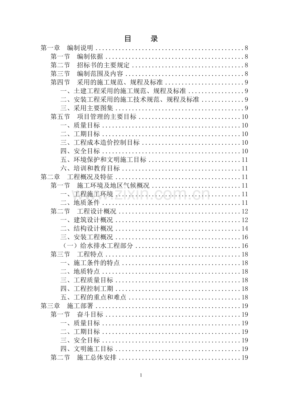 某小区高层及车库工程.doc_第1页