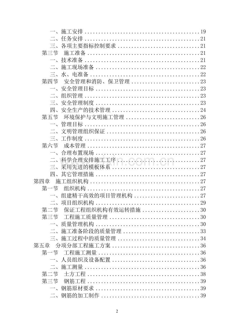 某小区高层及车库工程.doc_第2页