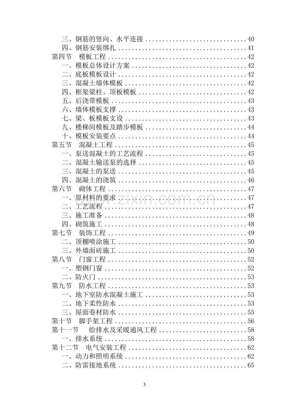 某小区高层及车库工程.doc_第3页