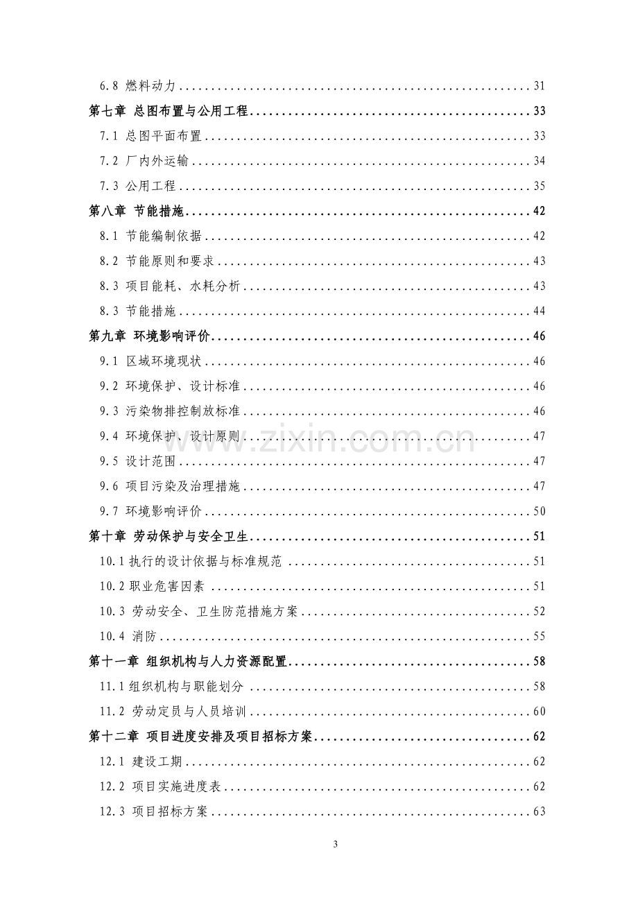 年产8500t钢管铁塔生产线项目可行性研究报告.doc_第3页