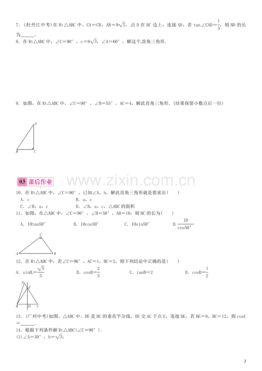 【名校课堂】九级数学下册..解直角三角形练习(新版)新人教版-精.doc_第2页