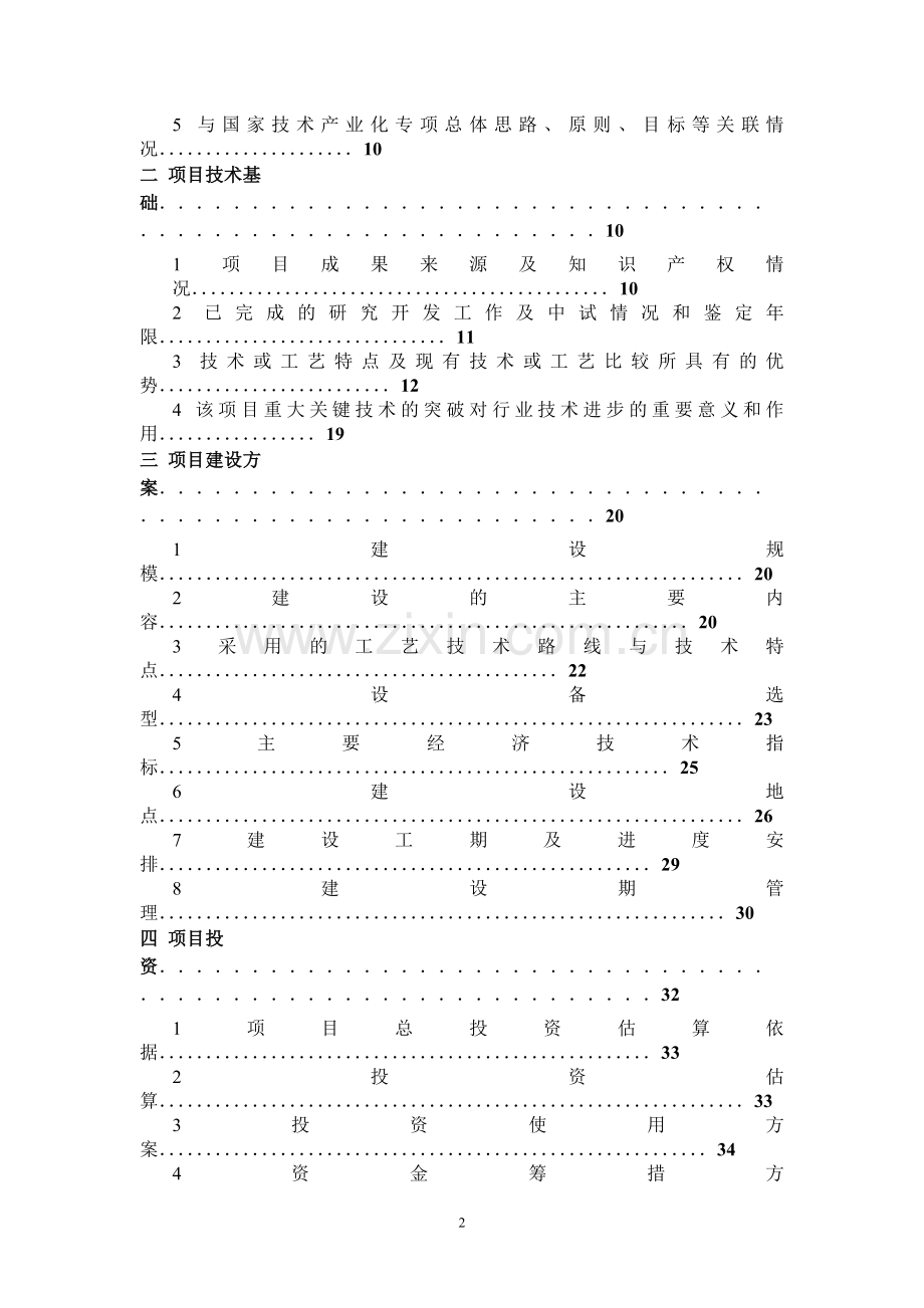 年产15000吨基因重组纤维素酶系列产品项目项目可行性研究报告.doc_第2页