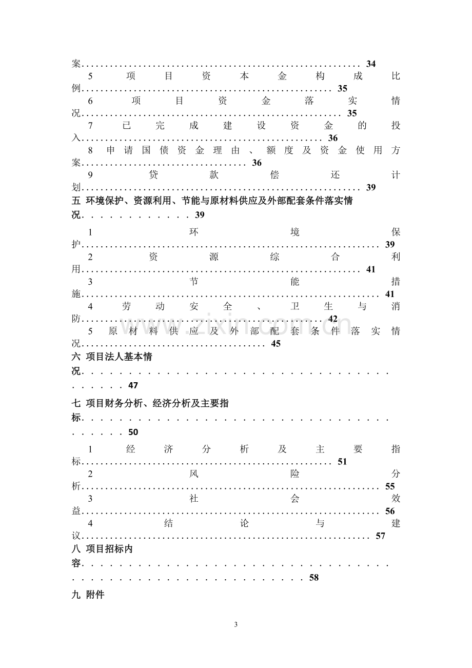 年产15000吨基因重组纤维素酶系列产品项目项目可行性研究报告.doc_第3页