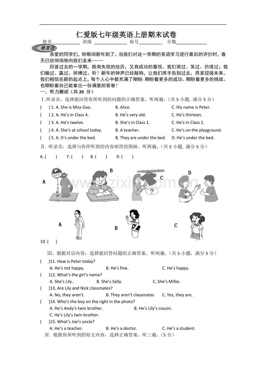 仁爱版七年级英语上册期末考试卷附参考答案.doc_第1页