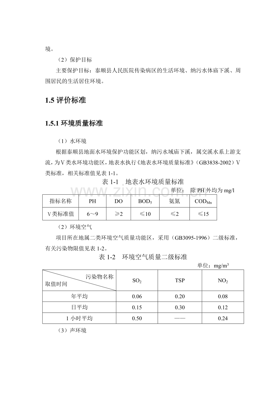 人民医院传染病区建设工程建设环境影响评估报告.doc_第3页