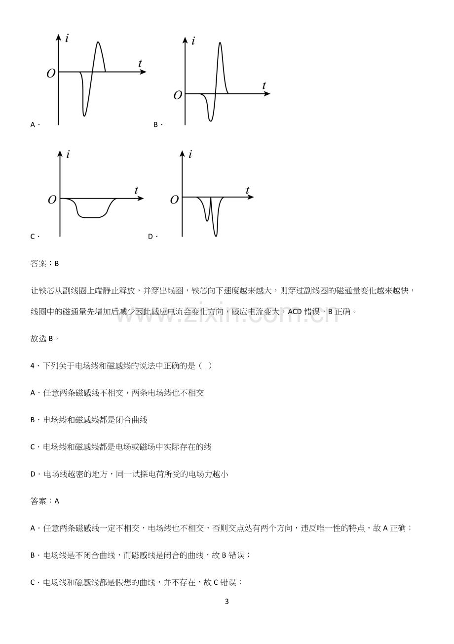 2023人教版带答案高中物理必修三第十三章电磁感应与电磁波初步微公式版必练题总结.docx_第3页