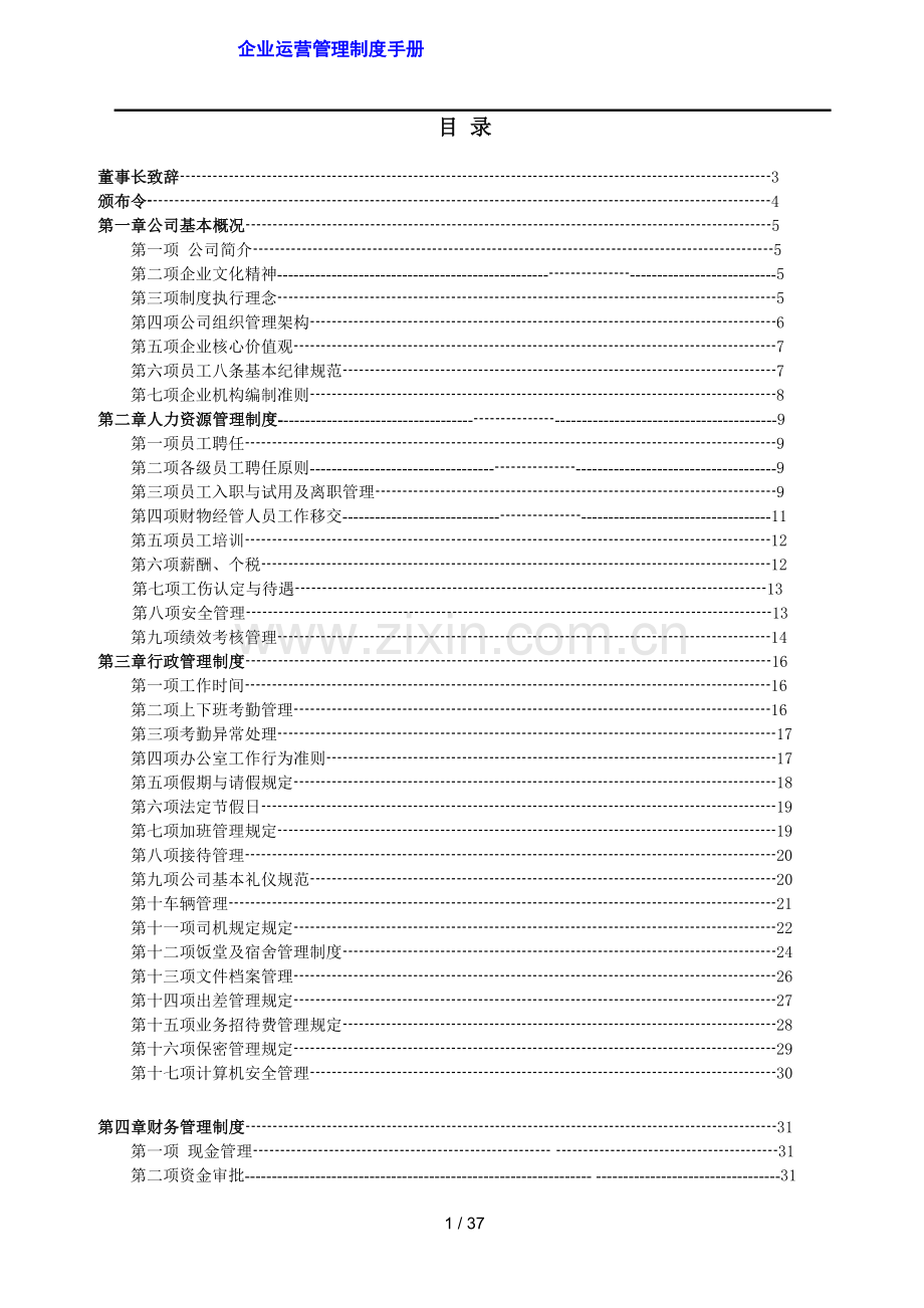 企业运营管理制度手册国际国内销售贸易公司.doc_第2页