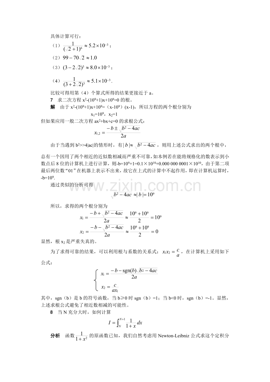 计算方法习题第一、二章答案.doc_第3页