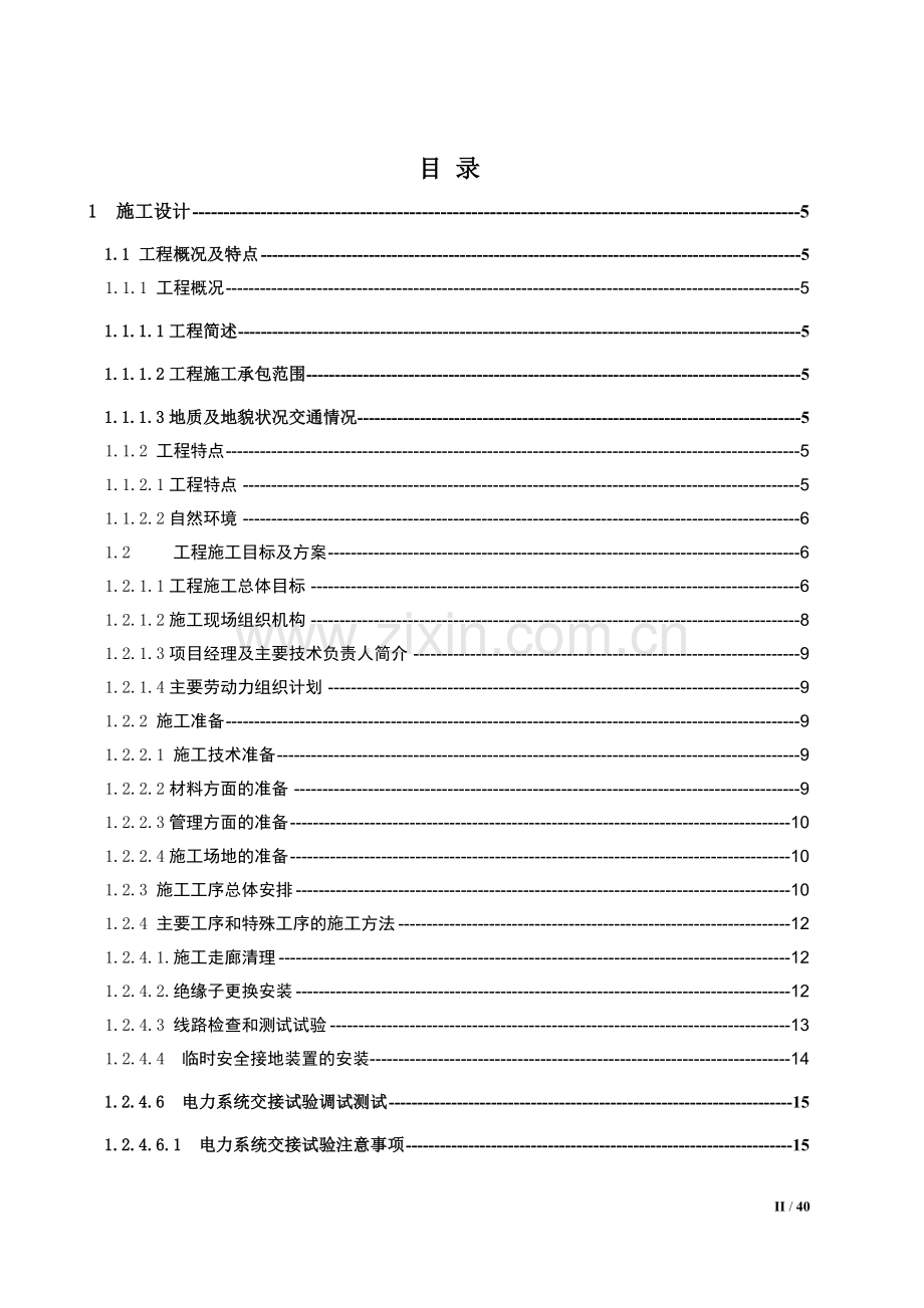 35kV输电线路防污闪大修工程施工组织设计.doc_第2页