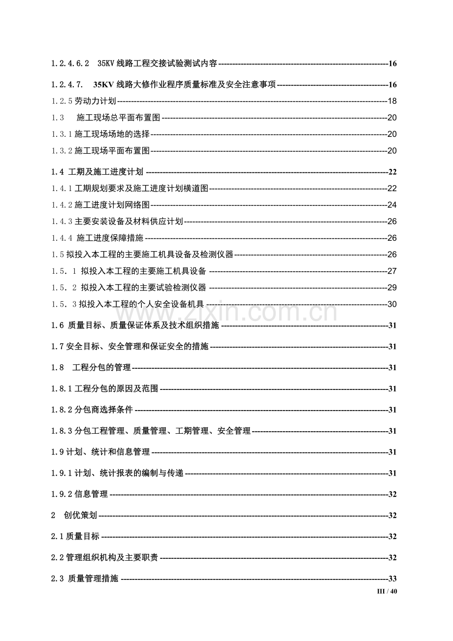 35kV输电线路防污闪大修工程施工组织设计.doc_第3页