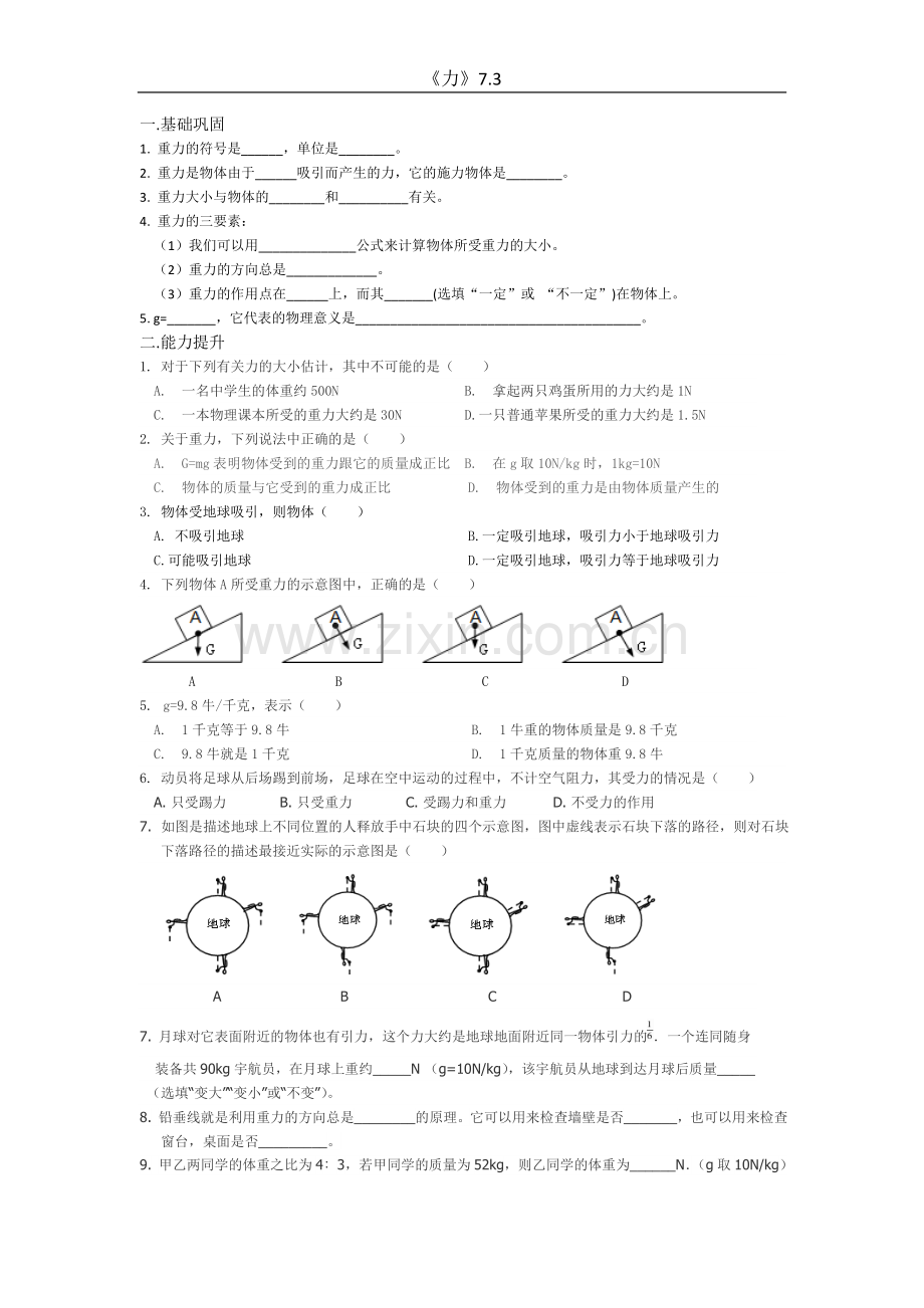 初二物理《力》7.3重力课堂练习.doc_第1页