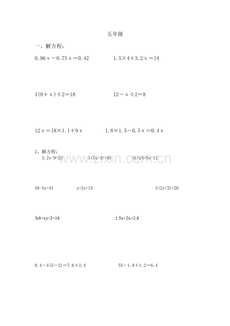 奥数-五年级解方程练习题.doc_第1页