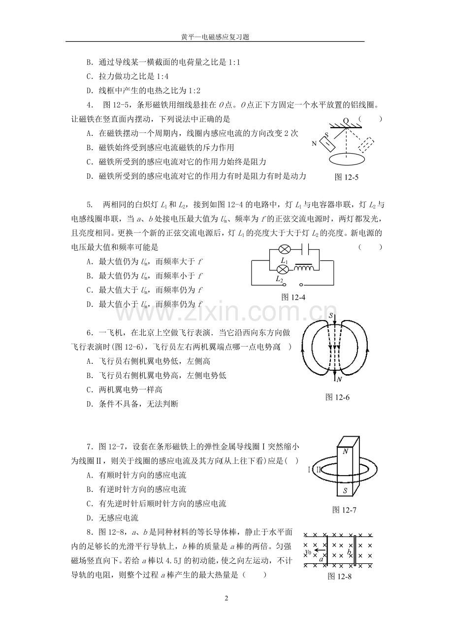 高中物理电磁感应习题及答案解析.doc_第2页