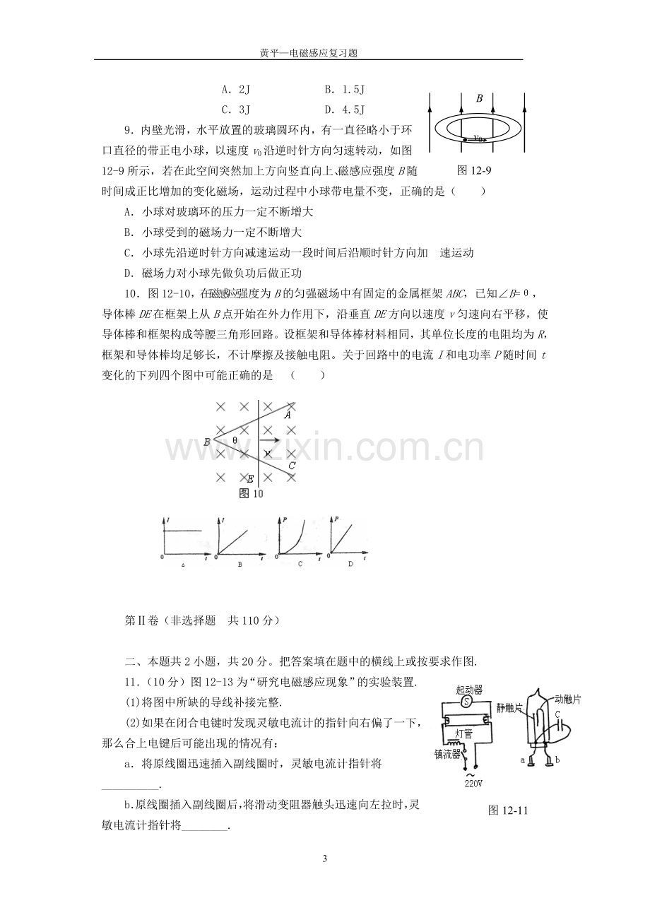 高中物理电磁感应习题及答案解析.doc_第3页