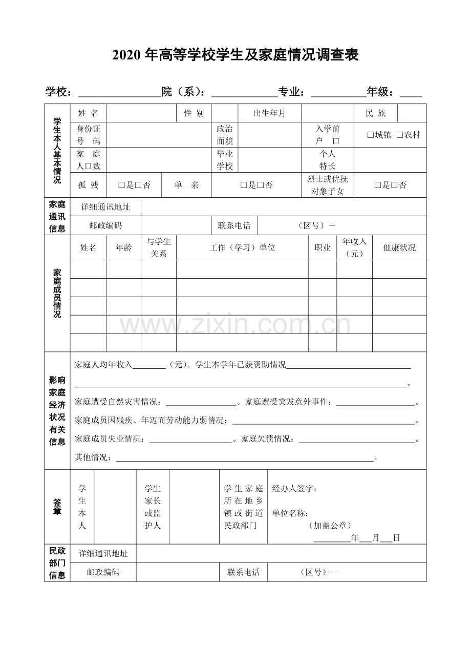 广东金融学院大学生贫困助学金申请表(模板).doc_第1页