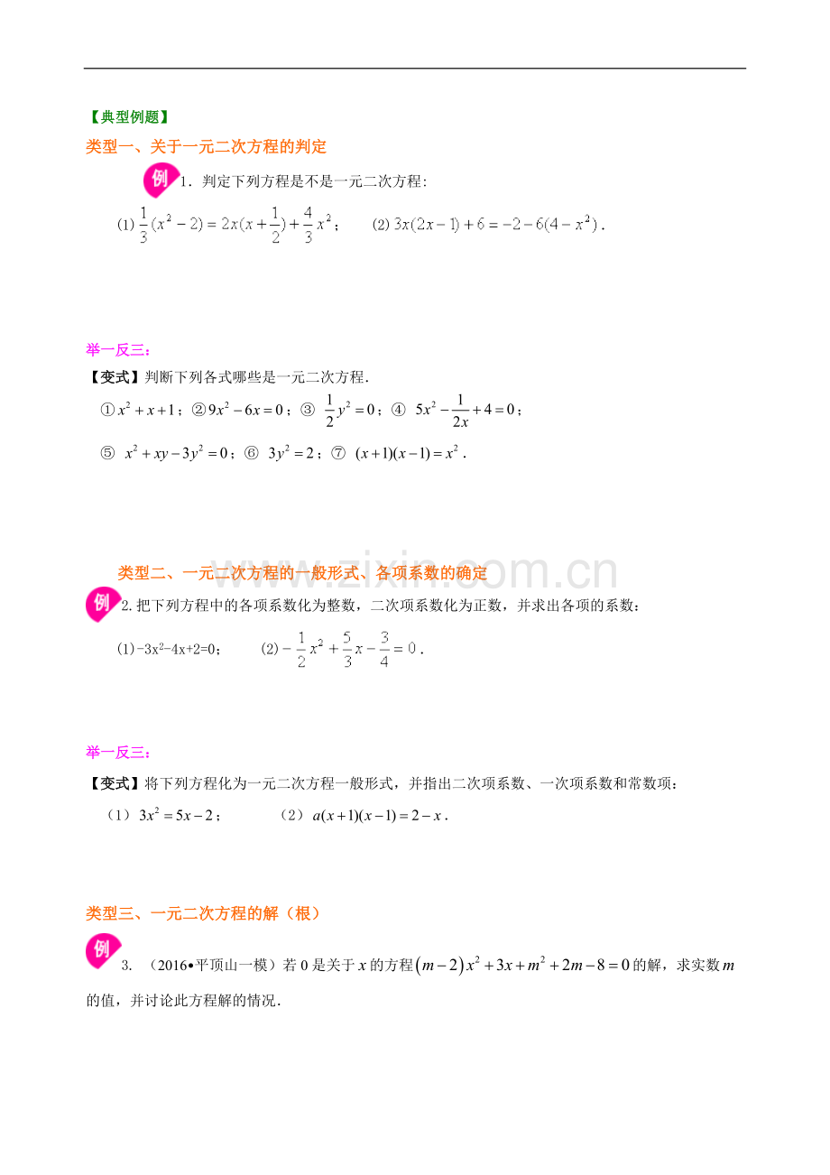 特殊的一元二次方程的解法—知识讲解(基础)+巩固练习.doc_第3页