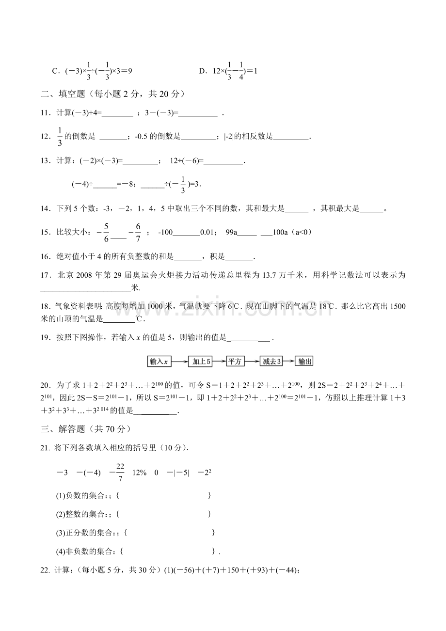 第一章有理数单元测试题(一).doc_第2页