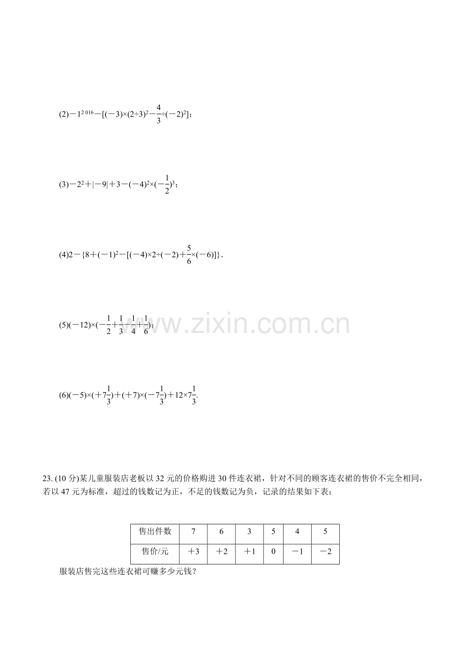 第一章有理数单元测试题(一).doc_第3页