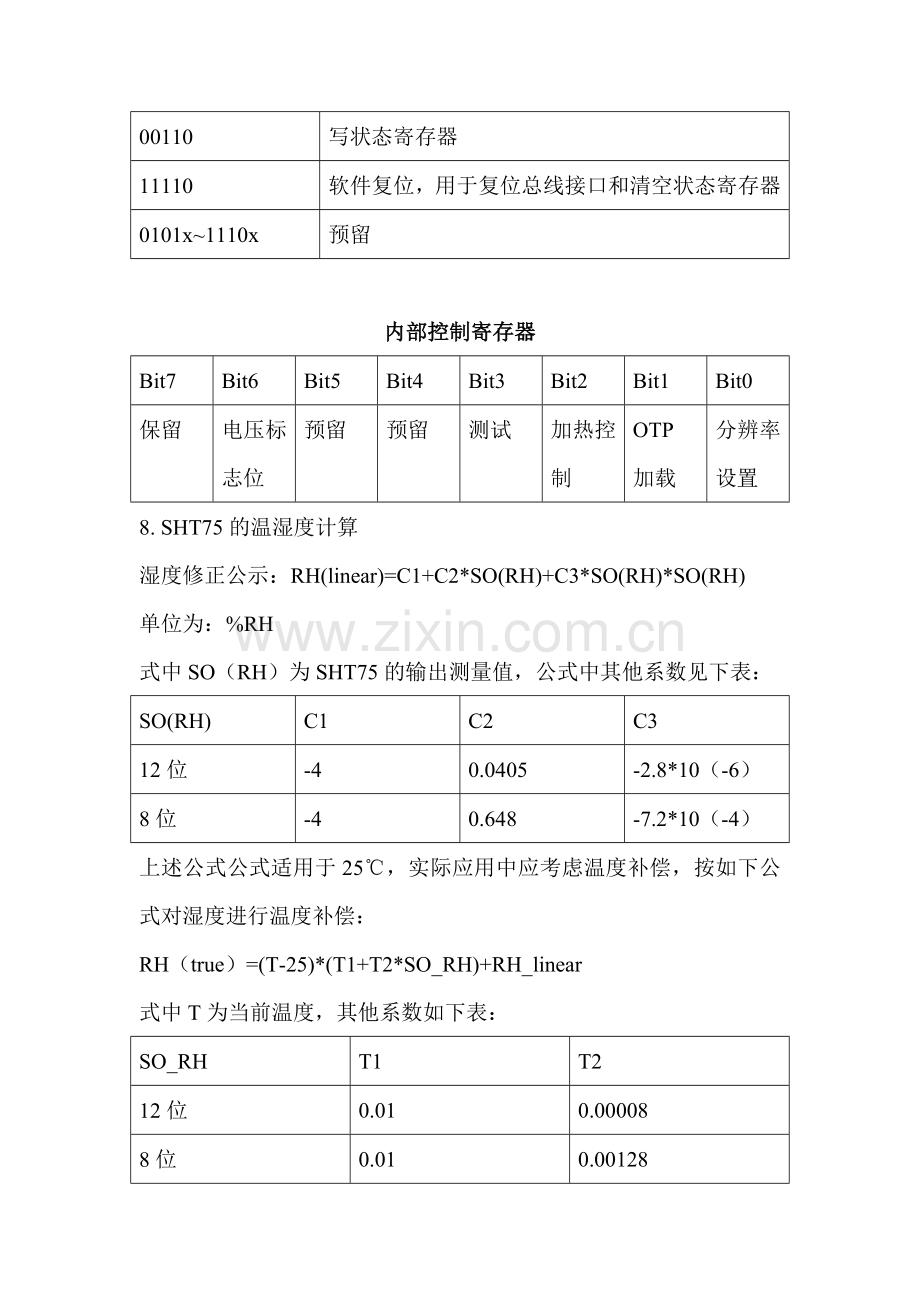 温湿度传感器SHT75.doc_第3页