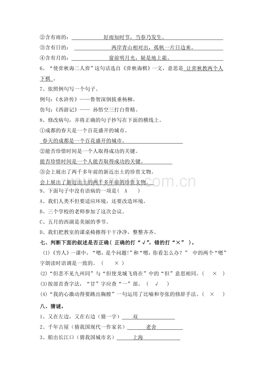 小升初语文基础知识复习题一(附答案).doc_第2页