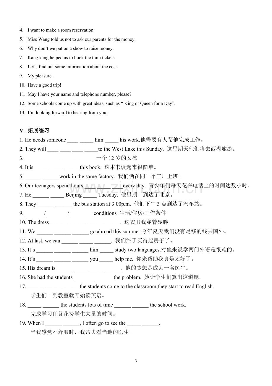 仁爱英语八年级下册Unit6Topic1复习.doc_第3页