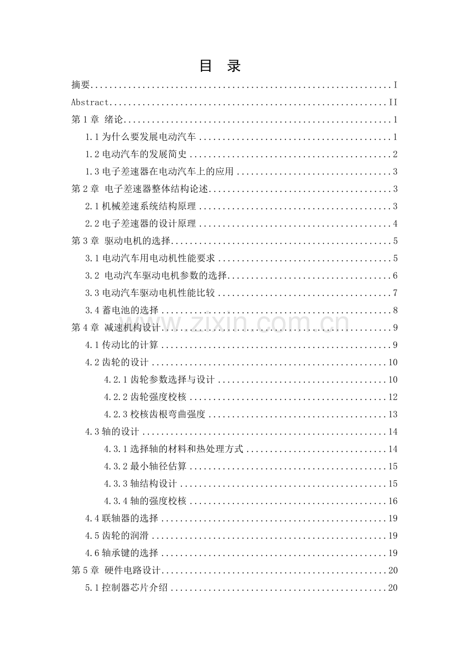 汽车电子差速器及其方法设计控制.doc_第3页