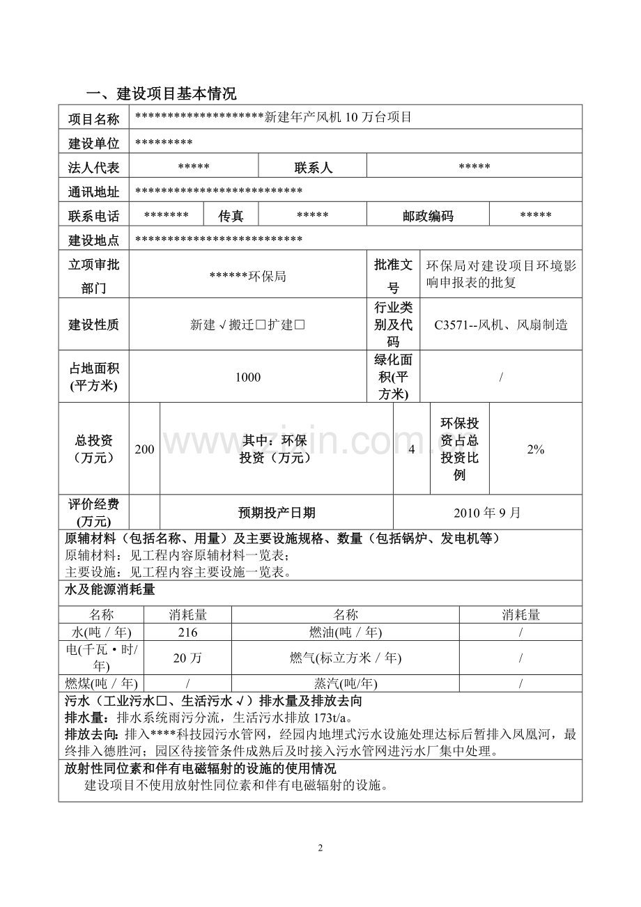 新建年产风机10万台环境影响评估报告.doc_第3页