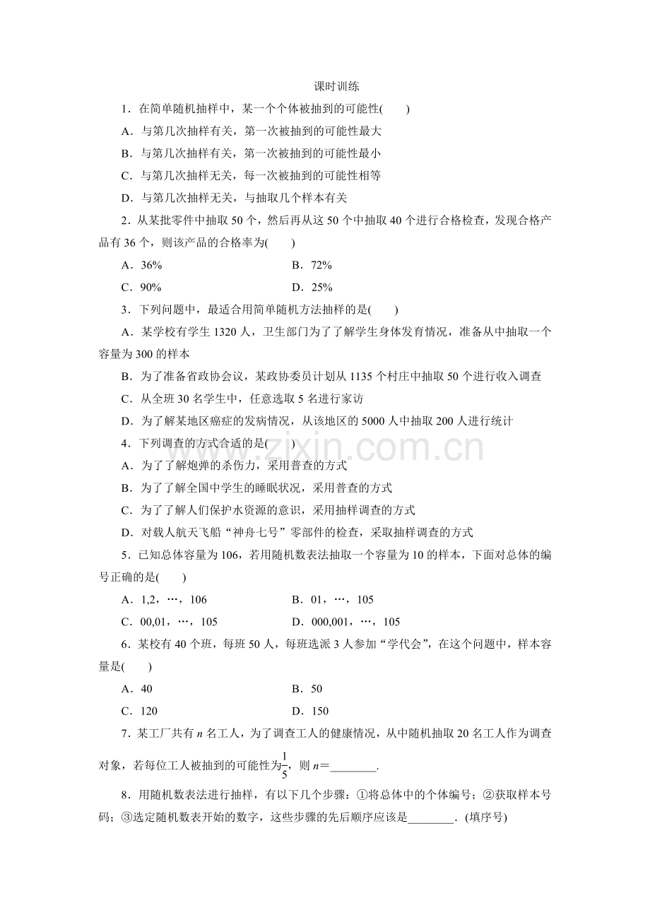 2.1.1简单随机抽样知识点试题及答案.doc_第2页