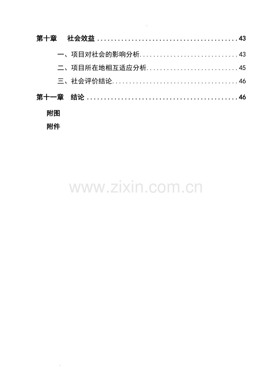 某地区中小学扩建项目可行性研究报告(学校扩建项目可行性研究报告-资金申请报告).doc_第3页