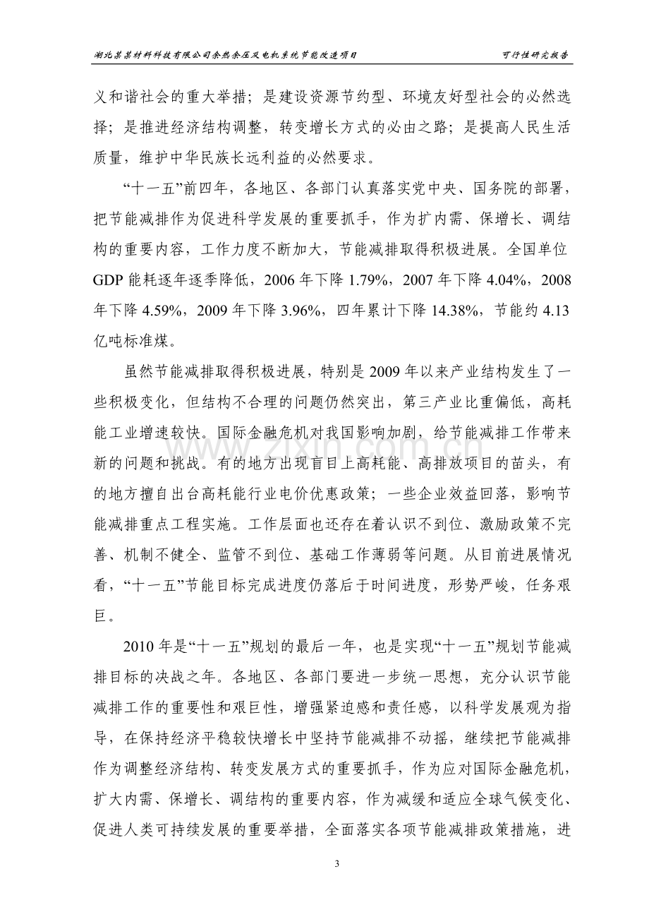 材料科技公司余热余压利用及电机系统立项建设节能改造可行性论证报告.doc_第3页