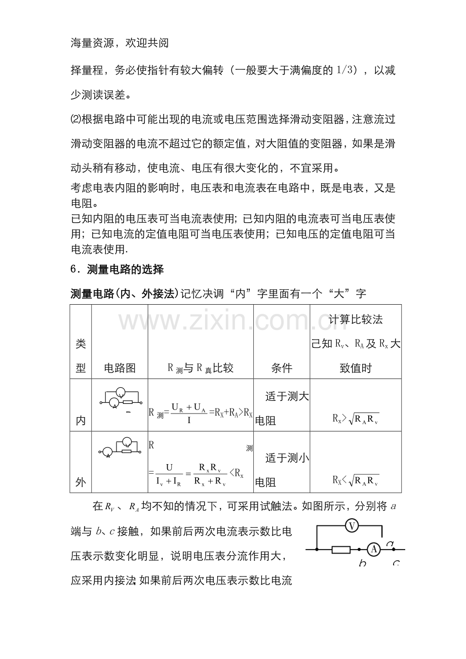 高中物理电学实验重要知识点归纳-DOC.doc_第3页