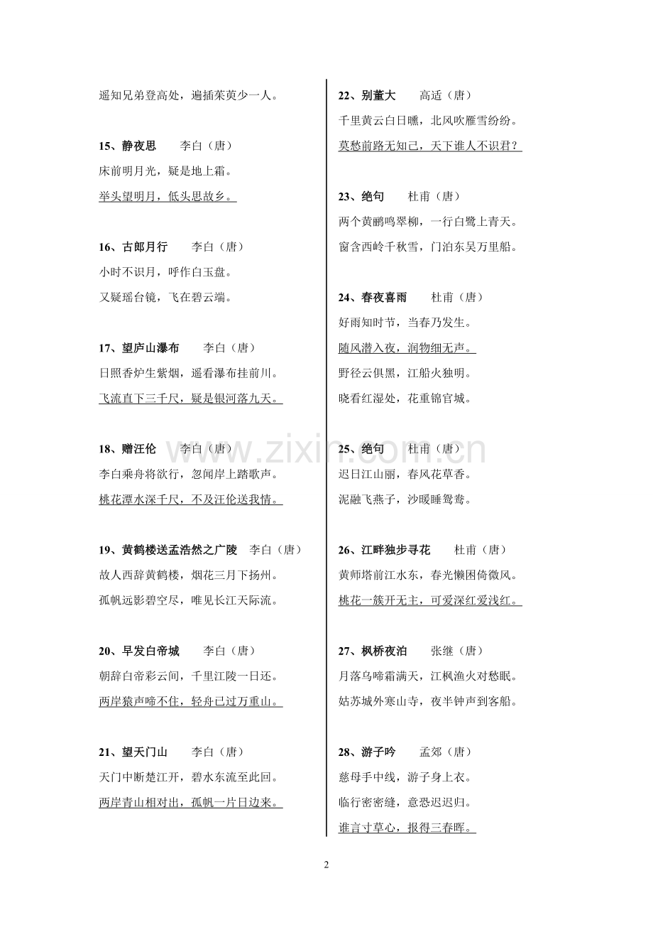 小学生必背古诗词200首.doc_第2页