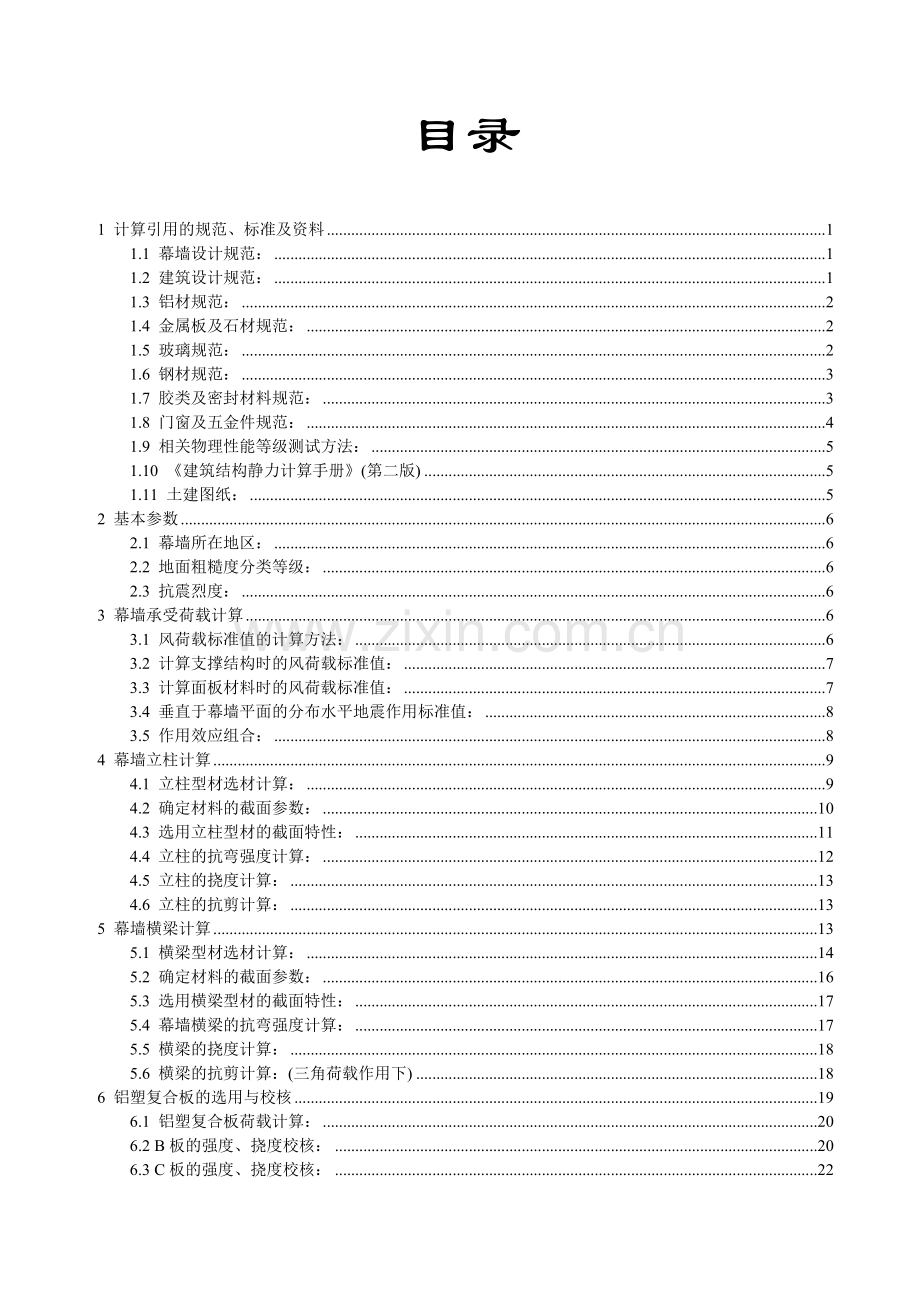 某市大楼铝塑板设计计算书.doc_第2页